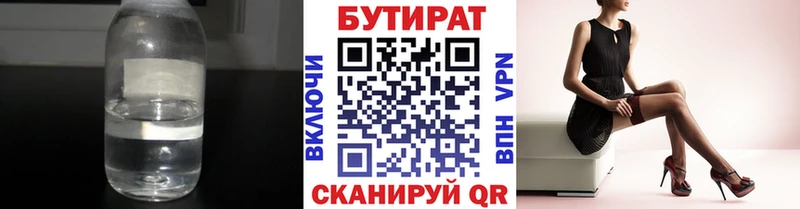 Бутират 99%  Купить где  Западная Двина 